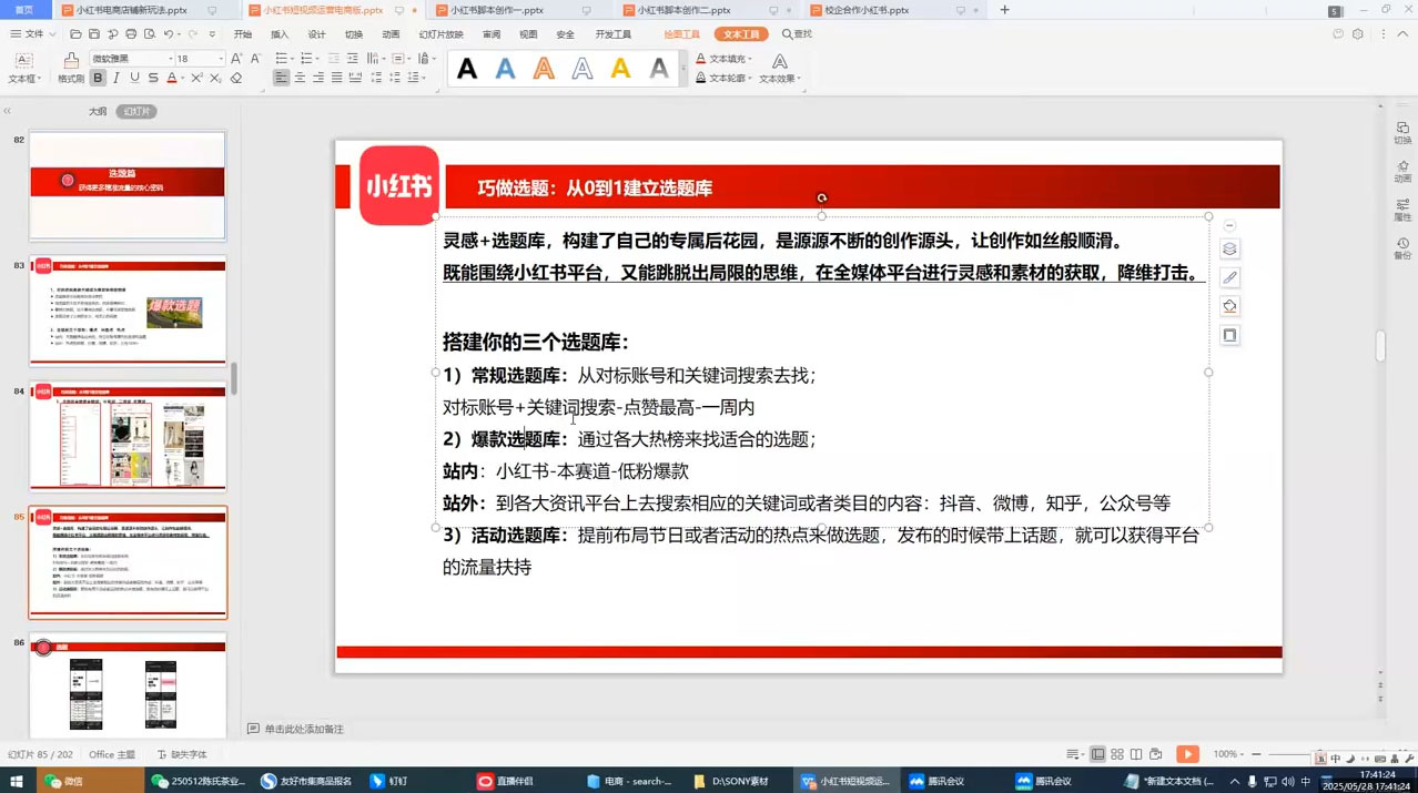大晴老师·小红书电商全链路实战从定位到爆单(更新9月)