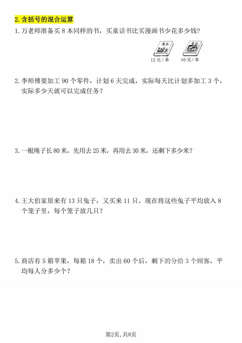 26秋三年级上册数学应用题考点专项练习