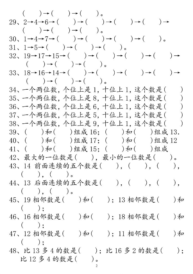 一上数学【个位十位】专项练习
