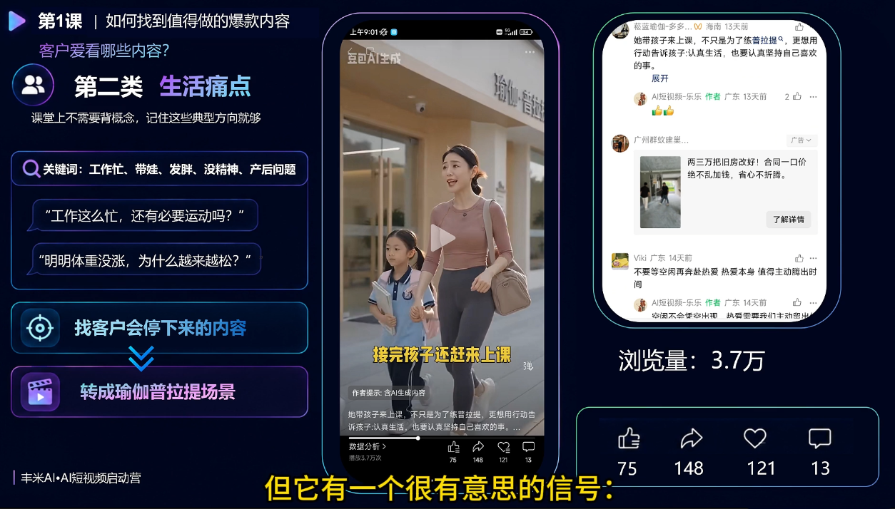 丰米AI·AI短视频启动营