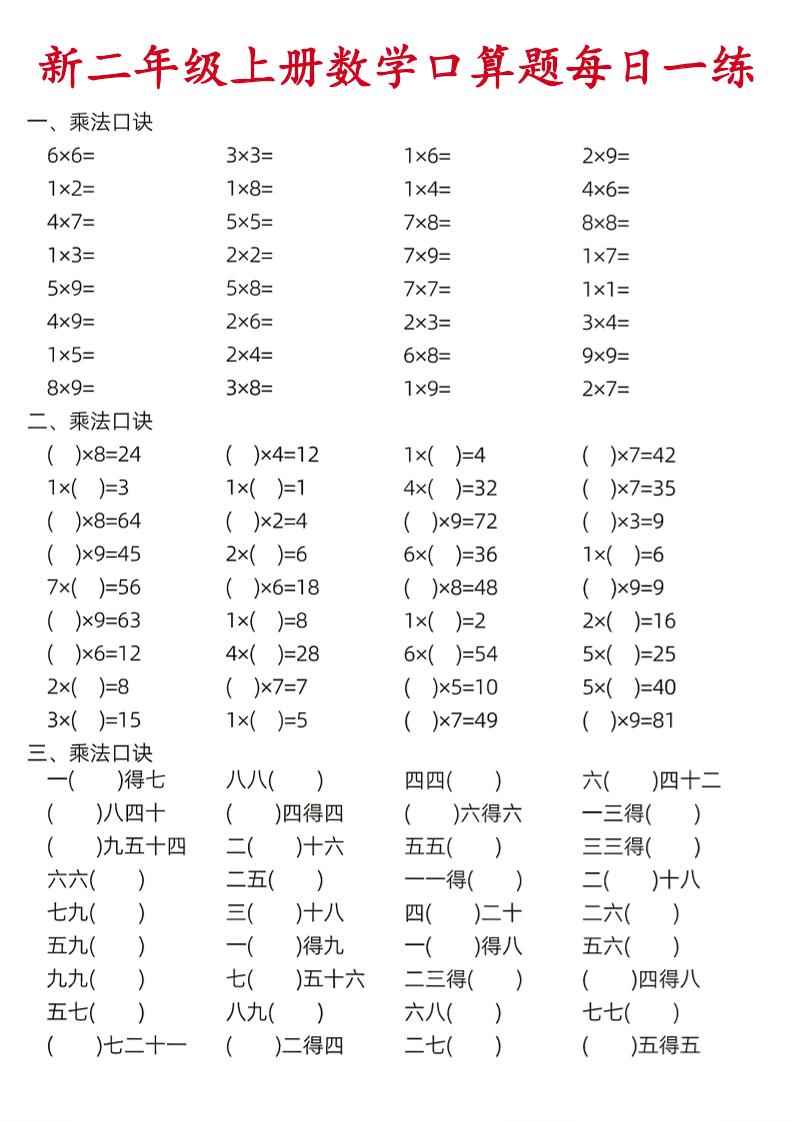 26新二年级上数学口算题《每日一练》