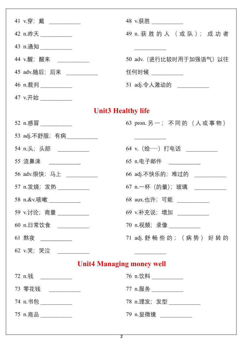 六年级上册英语单词（汉译英）正序版＋乱序版