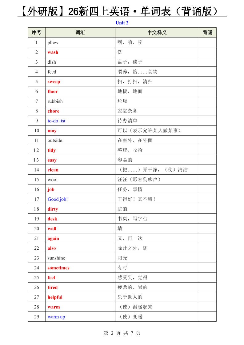 【外研版】26新四上英语·单词表（背诵版）