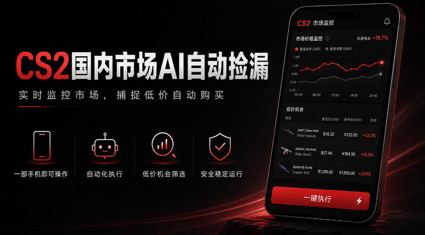 游戏市场AI自动监控，实时检测差价捡漏，简单轻松，日入300+【揭秘】