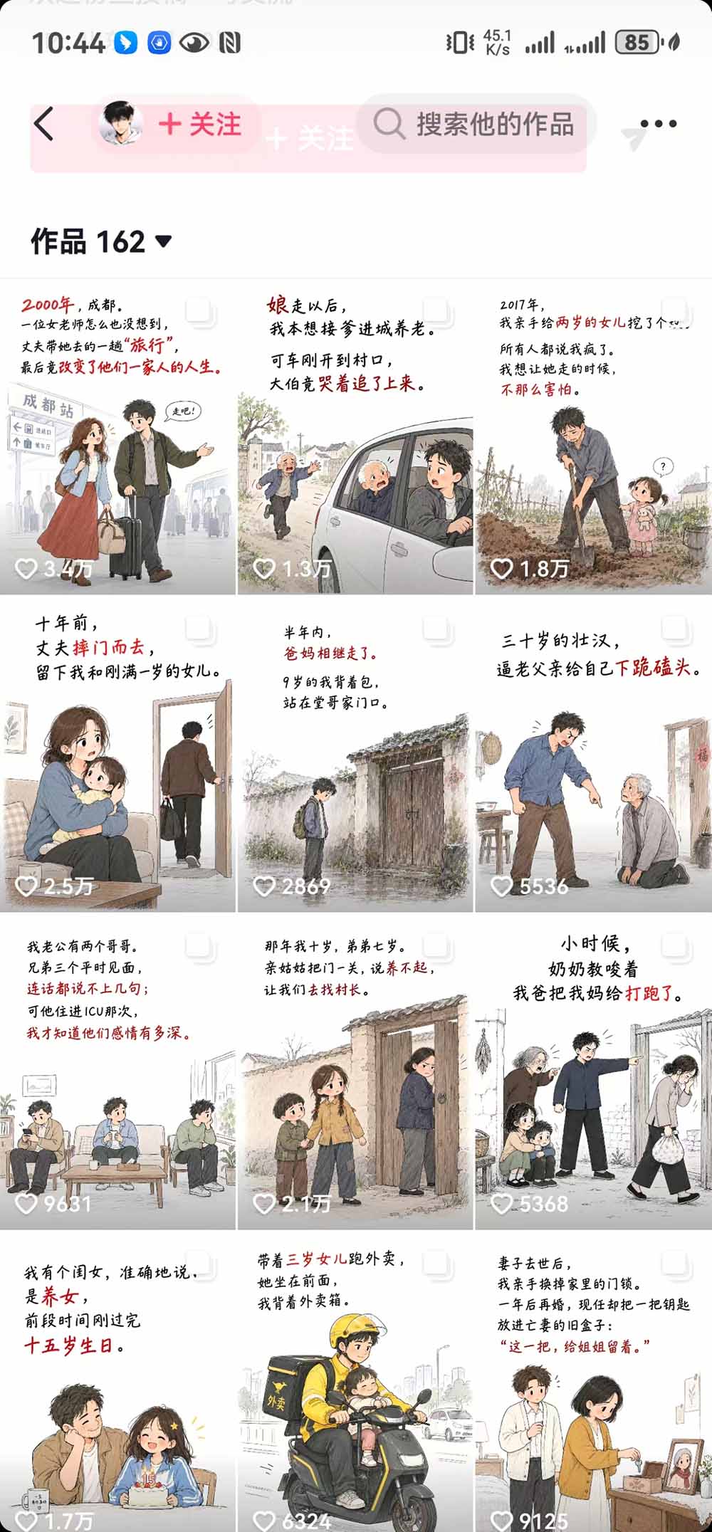 抖音9W粉博主一只漫仔图文漫画课：爆款拆解+文案提取+提示词生成+批量出图，掌握图文视频制作变现流程