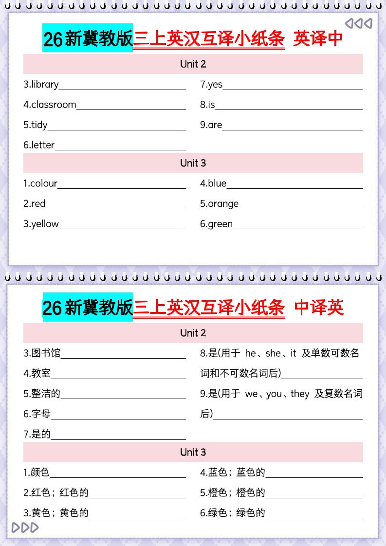 【冀教版】三年级上英语英汉互译小纸条