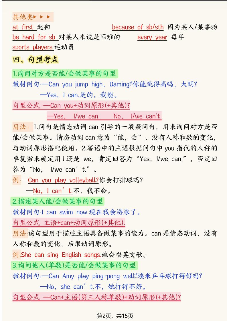 新版四年级上册英语考点记读单【外研版】