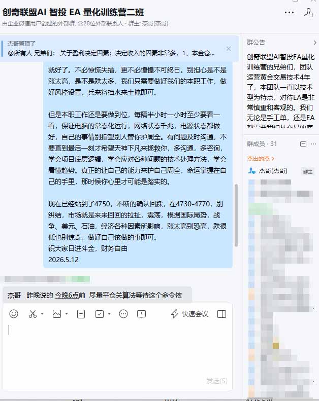 AI智投EA量化训练营第三期，多策略智投+防爆技术+趋势分析 ，小白轻松上手，矩阵放大，长期稳定，日入500U。