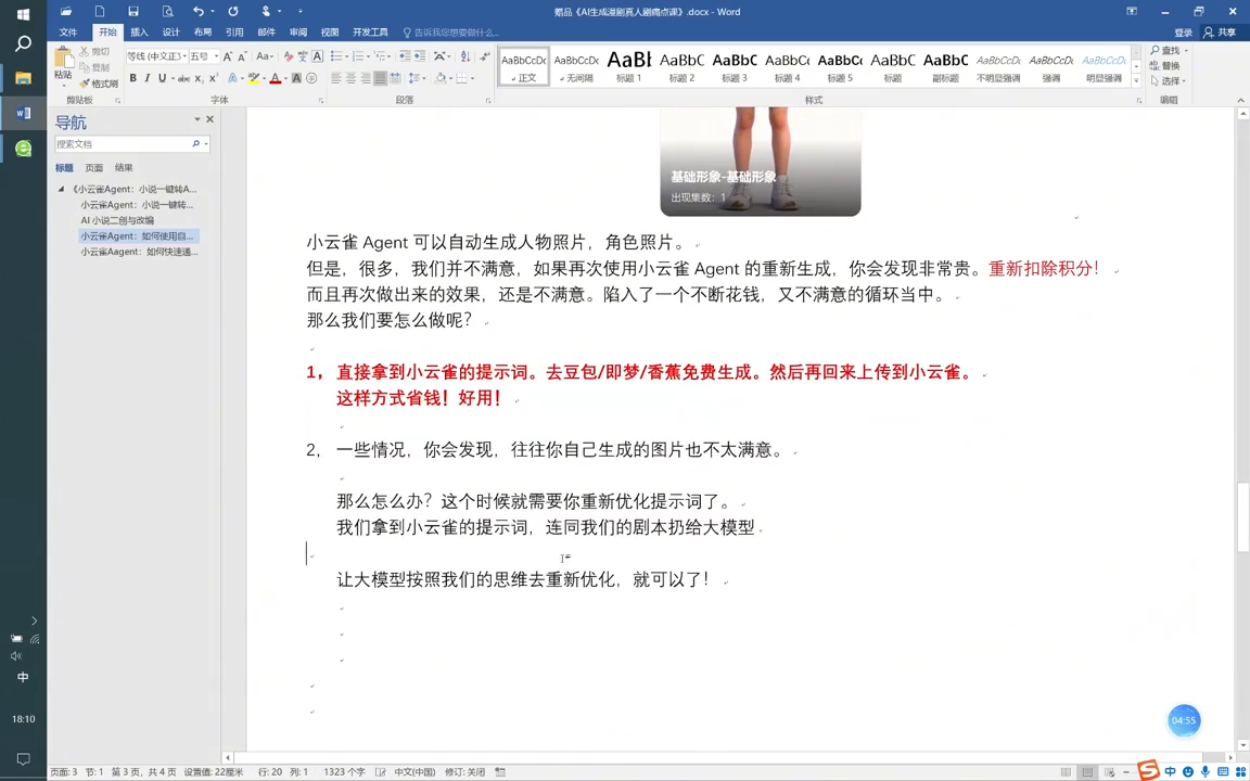 从0到1打造AI漫剧，一条工作流全搞定