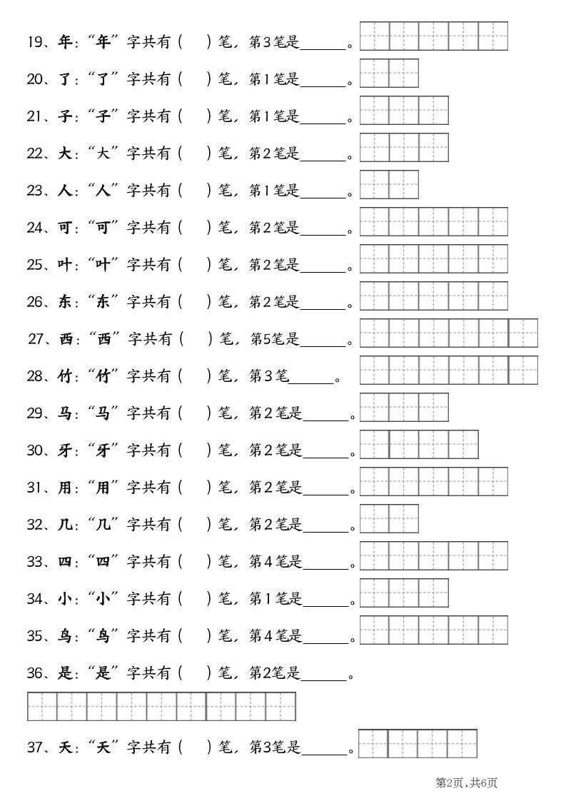 2026新一年级上语文笔画笔顺专项练习
