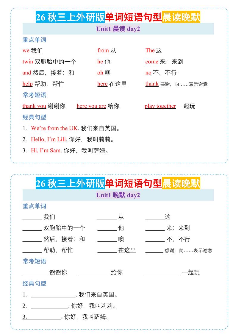 26秋三年级上册英语晨读晚默小纸条《外研版