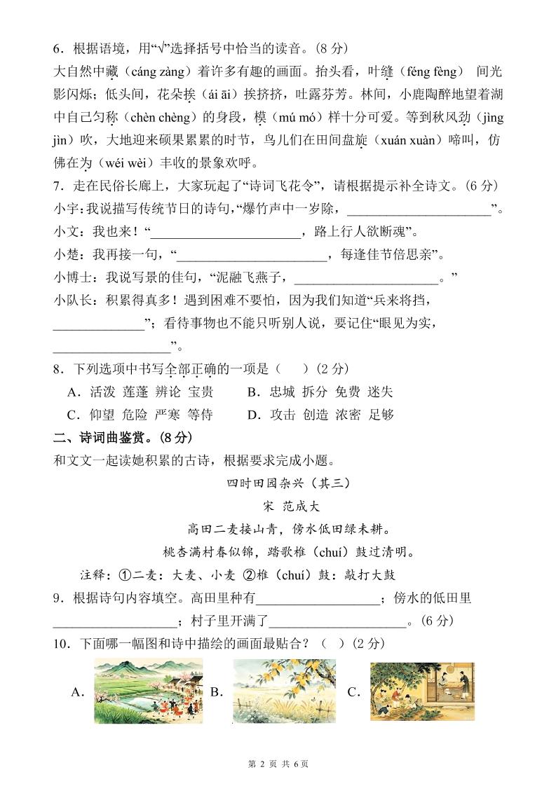 26-27三升四年级语文开学摸底综合测试卷1（含答案12页）四上