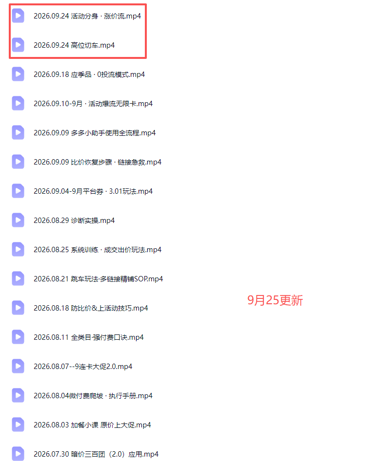 拼多多实战特训营(更新0926