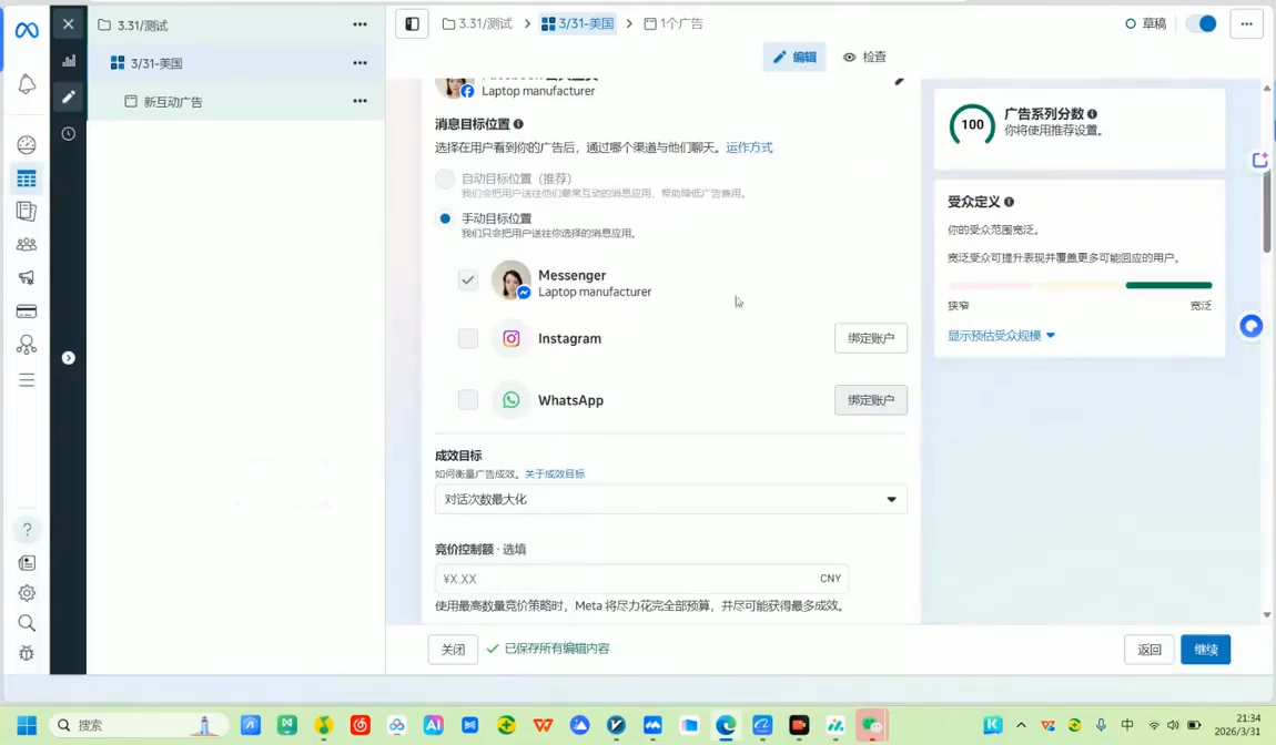 Facebook海外营销实战技能
