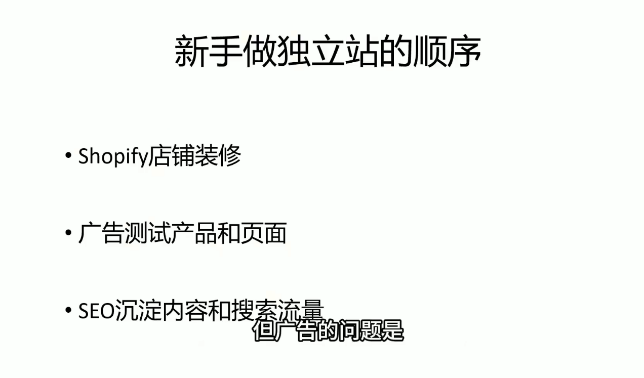 刘老师·5节课跑通独立站盈利全流程