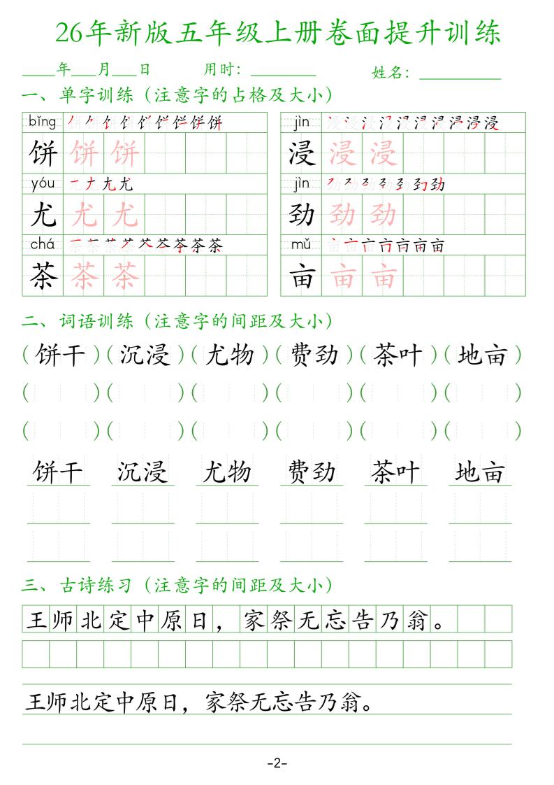 26新五上语文卷面提升训练38页