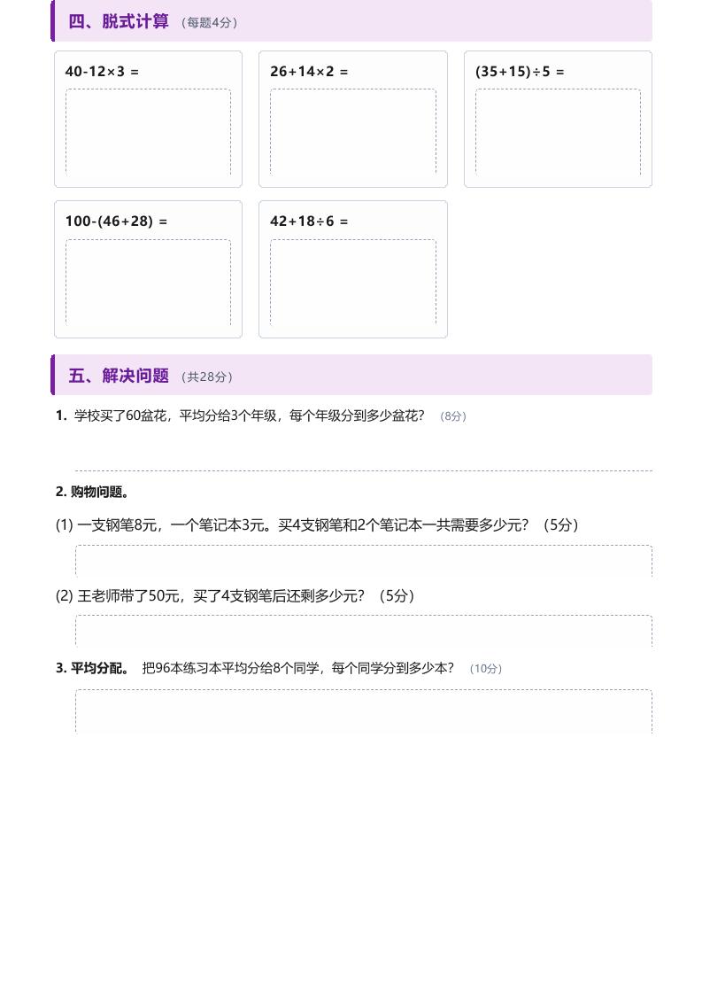 26青岛五四三上数学计算专项每日一练（1-10天）