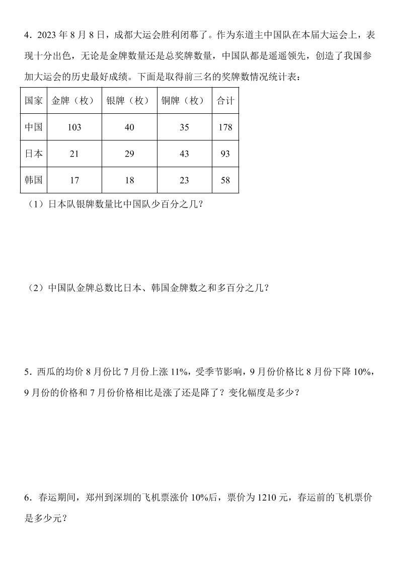 六年级上册数学百分数常考应用题60题