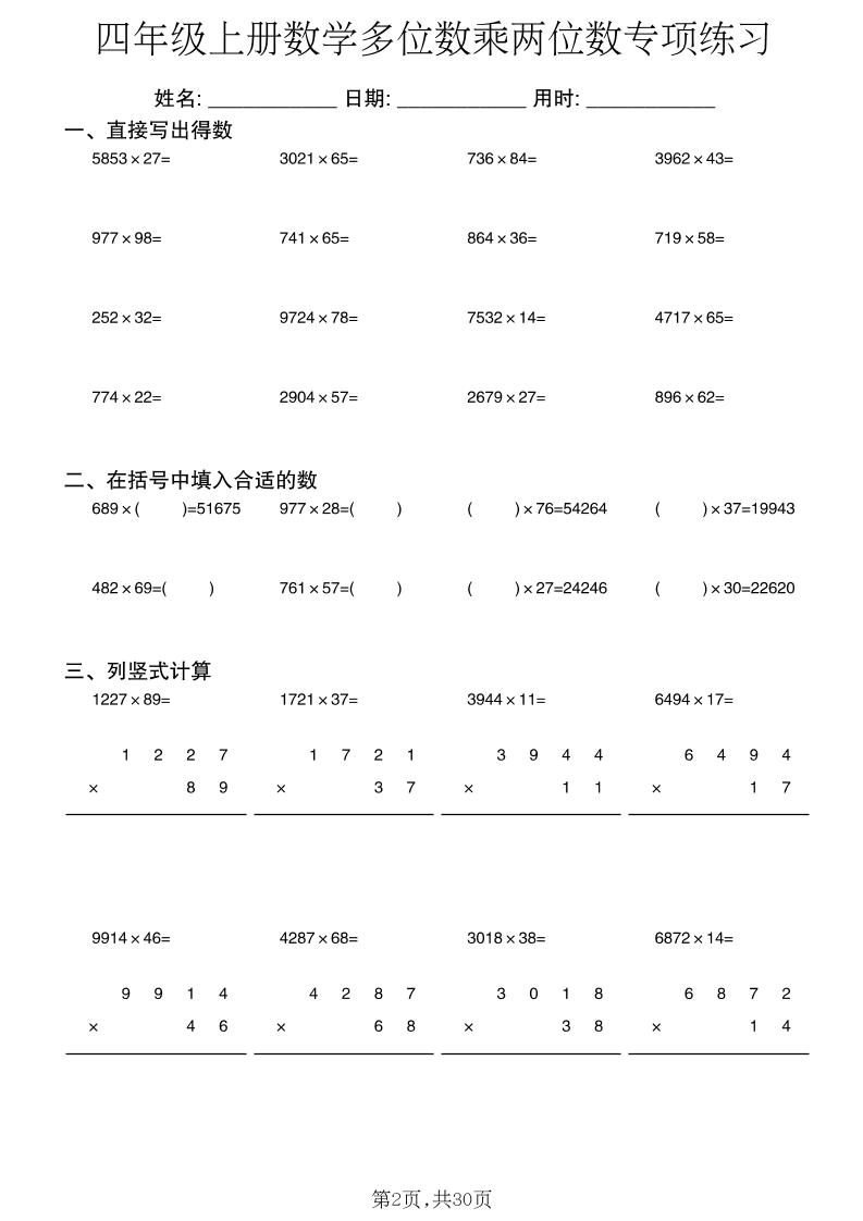 四年级上数学多位数乘两位数专项练习