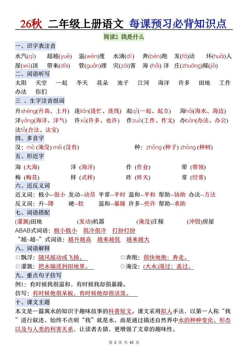 26秋二上语文每课预习必背知识点