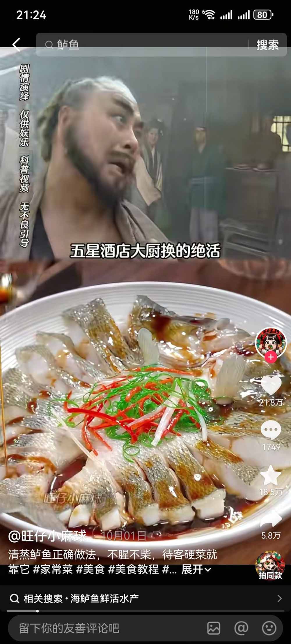 抖音20万粉博主亲授鲁智深古风美食玩法：零基础学剧情剪辑、AI配音、爆款起号与橱窗带货变现全流程