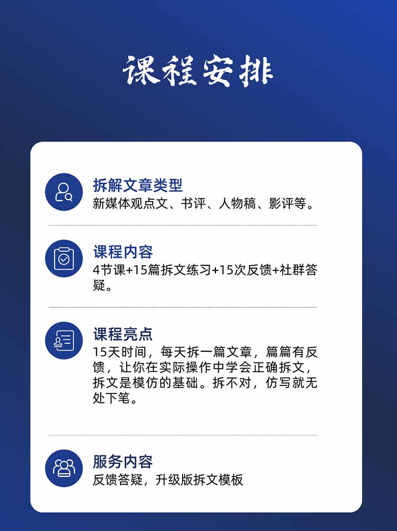 15天爆文拆解写作实战训练营：从看懂好文章到拆出结构逻辑，再到模仿高手笔法，建立系统写作方法体系