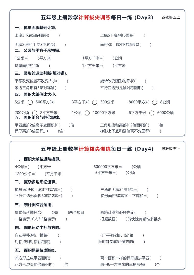 26秋五上数学苏教版计算拔尖训练每日一练60天小纸条