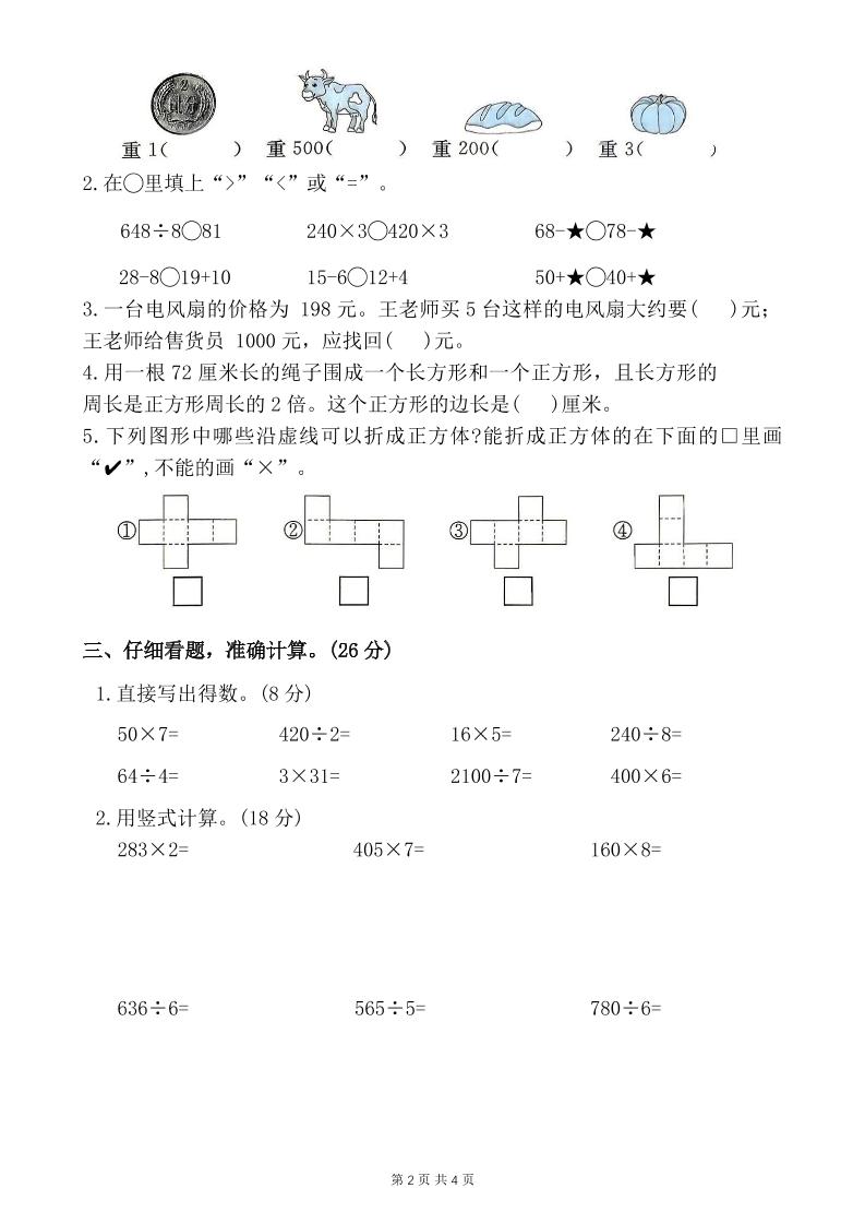 26-27四年级北师版数学开学摸底测试卷一（含答案）四上