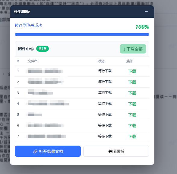 免费飞书文档浏览器复制转存插件，支持Chrome内核浏览器，无需登录账号(插件+安装使用教程)