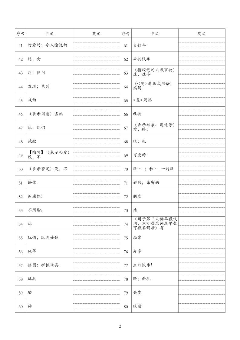 26秋三上英语人教精通版单词默写