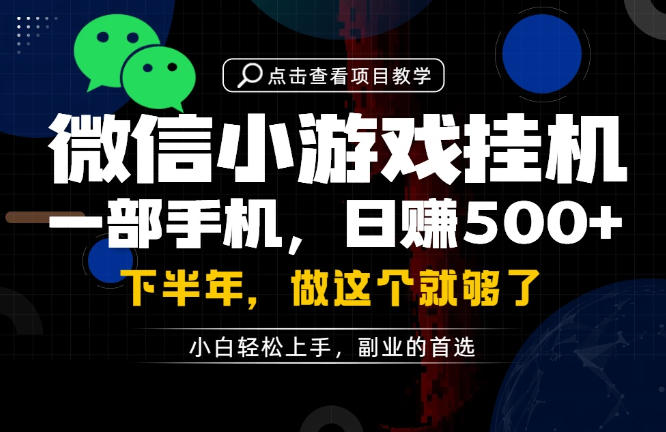 一部手机也能轻松月入过1W，每天十几分钟就够了，保底日入500+，副业必做【揭秘】