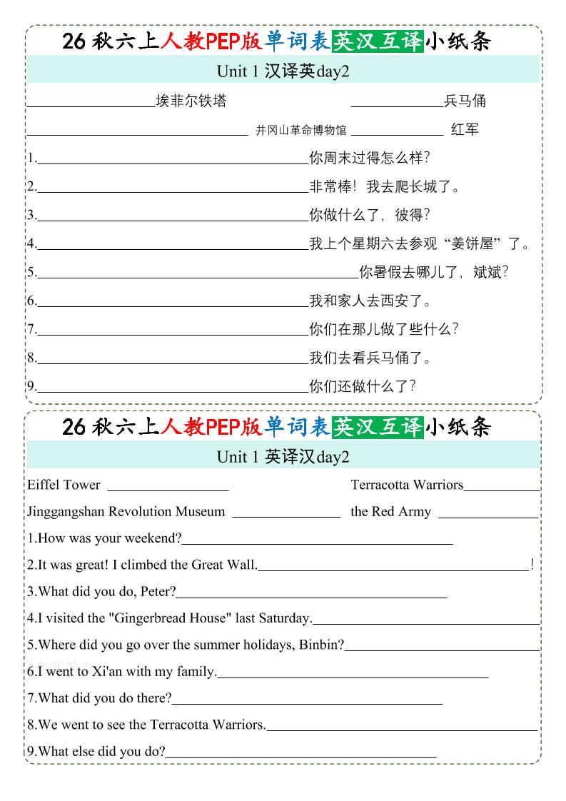 26秋六上英语单词英汉互译小纸条《人教PEP版》