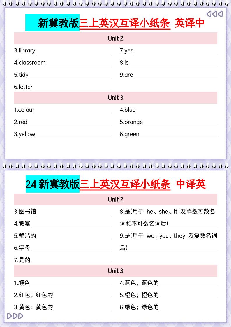 新冀教版三上英语英汉互译小纸条默写5页
