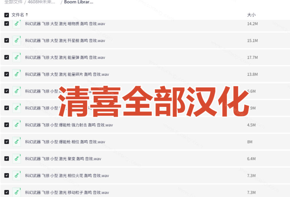 顶级音效合集！4600+种未来科幻武器开枪射击战斗音效素材合集，全部中文汉化Boom Library–Cyber W