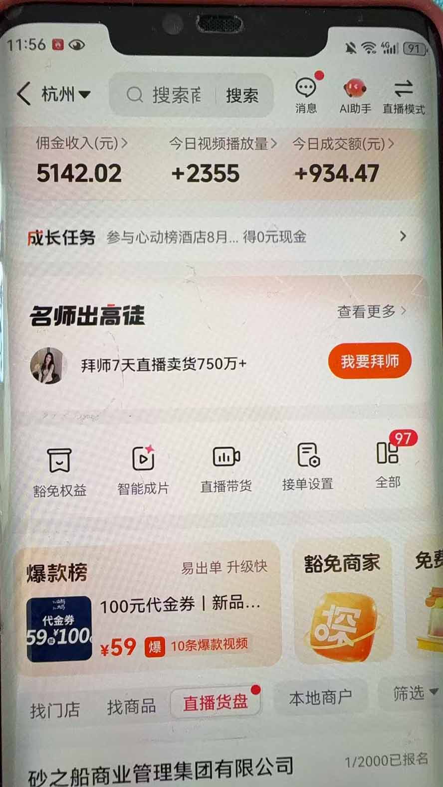 抖音团购，每天复制粘贴就能赚钱，单日收益200+