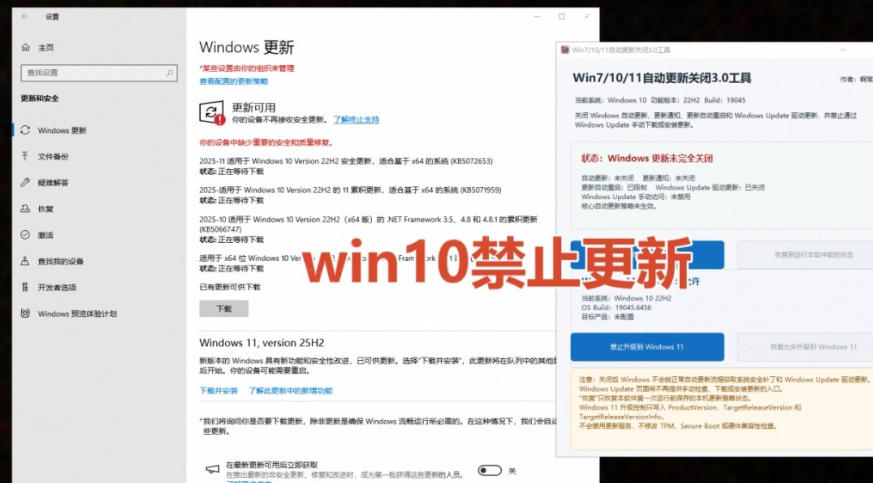 Windows7/10/11系统禁止更新工具来了！仅400KB，一键禁止系统更新和恢复更新，小巧好用
