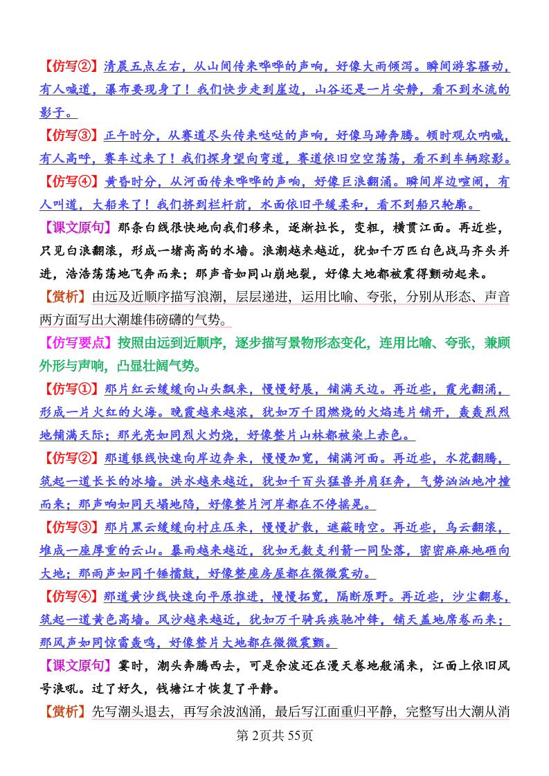26秋新四上语文1-8单元重点句子仿写训练（答案55页