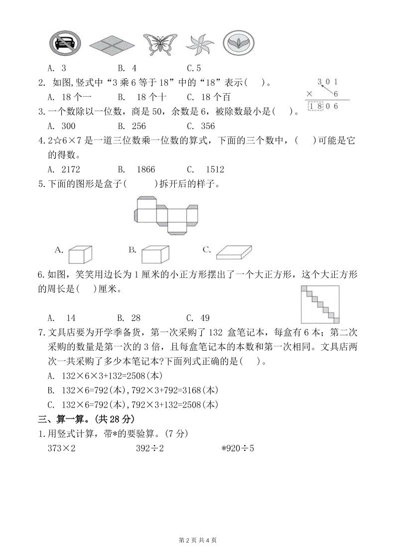 26-27四年级北师版数学开学摸底测试卷二（含答案）四上
