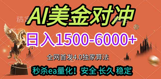 2026美金搬砖独家首发！日入1500-6000+，全职副业双赛道，告别死工资躺赚财富！