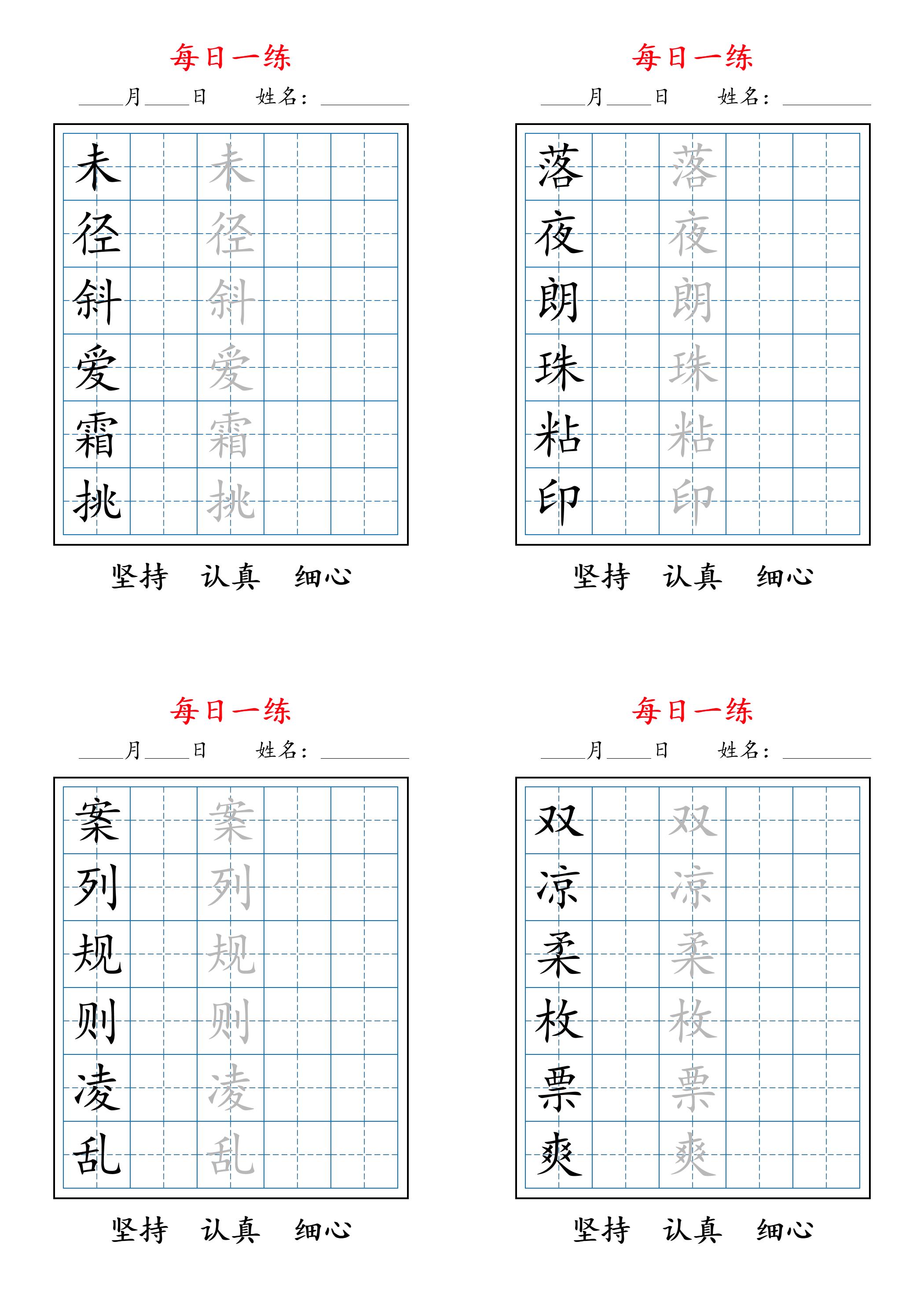 2026秋新三上语文暑假每日一练字帖6字