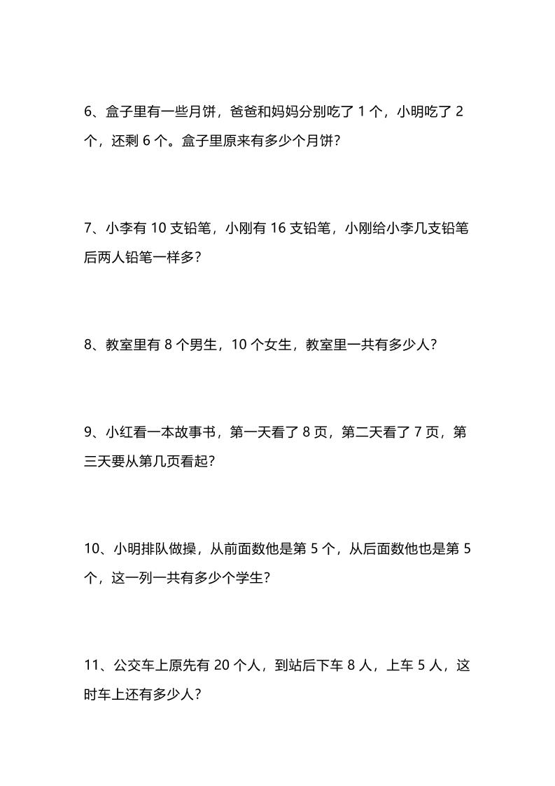 一年级(上)数学分类应用题综合练习