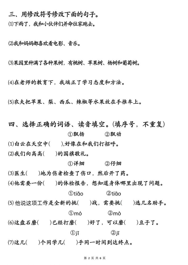三年级上册语文重点必考易错题