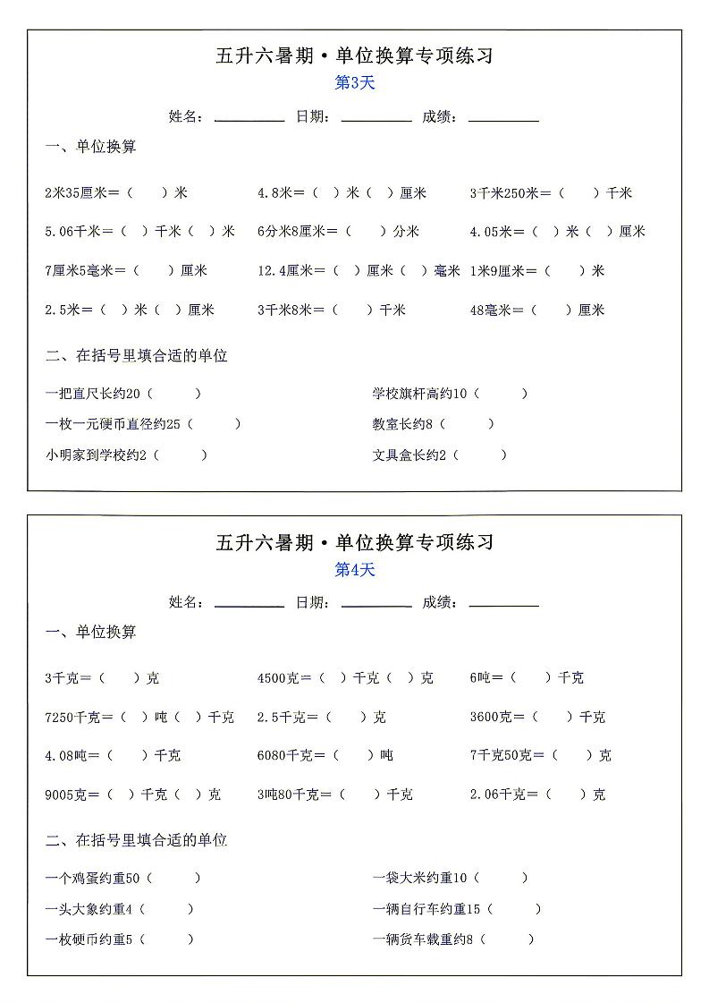 26新五升六暑期单位换算专项练习小纸条-六上数学