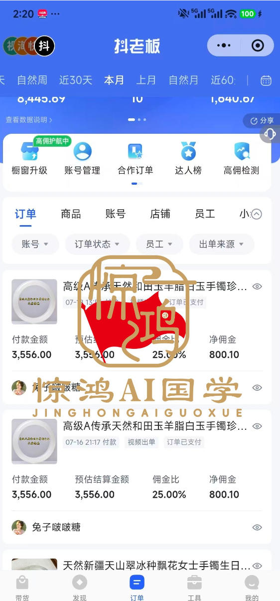 抖音AI国学带货课，不用拍摄、不用出镜，AI批量制作国学短视频挂车带货，小白也能落地月入1W+