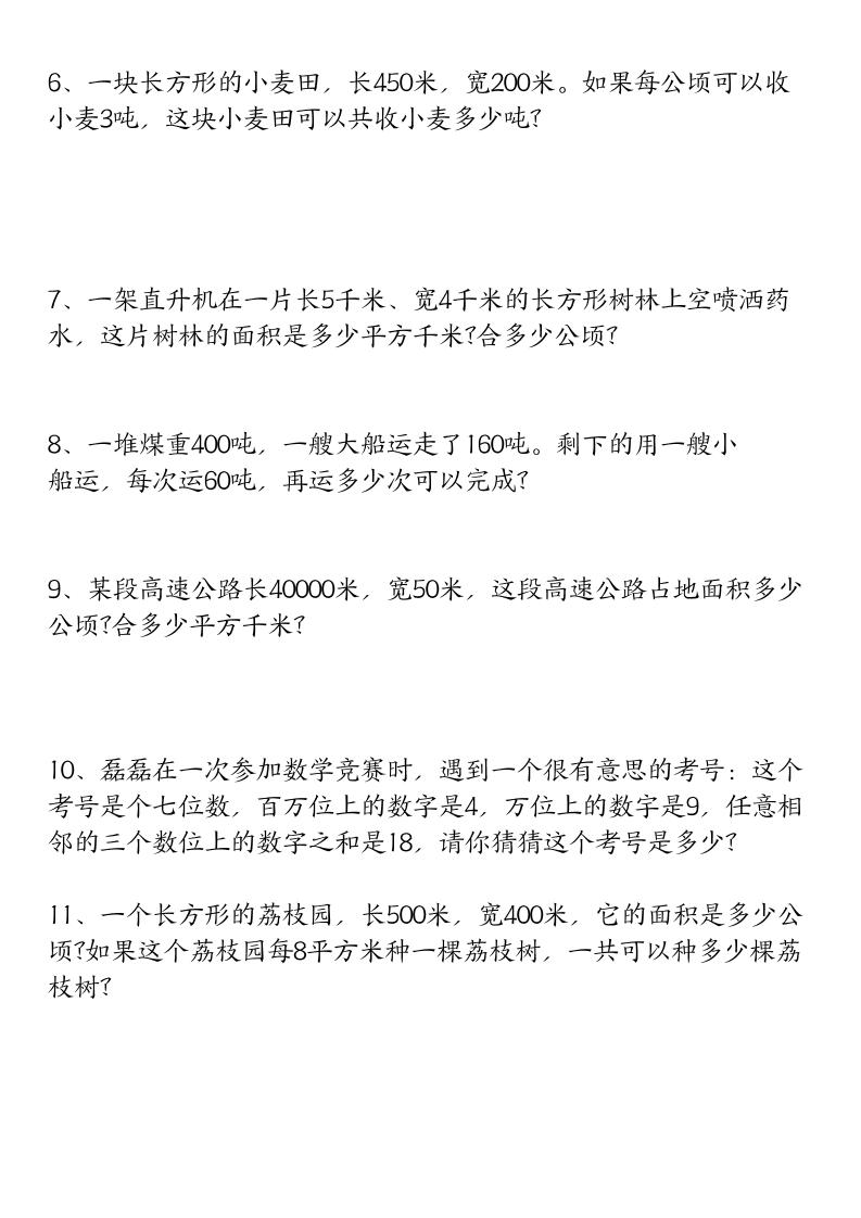 四上数学【必做50题经典应用题】
