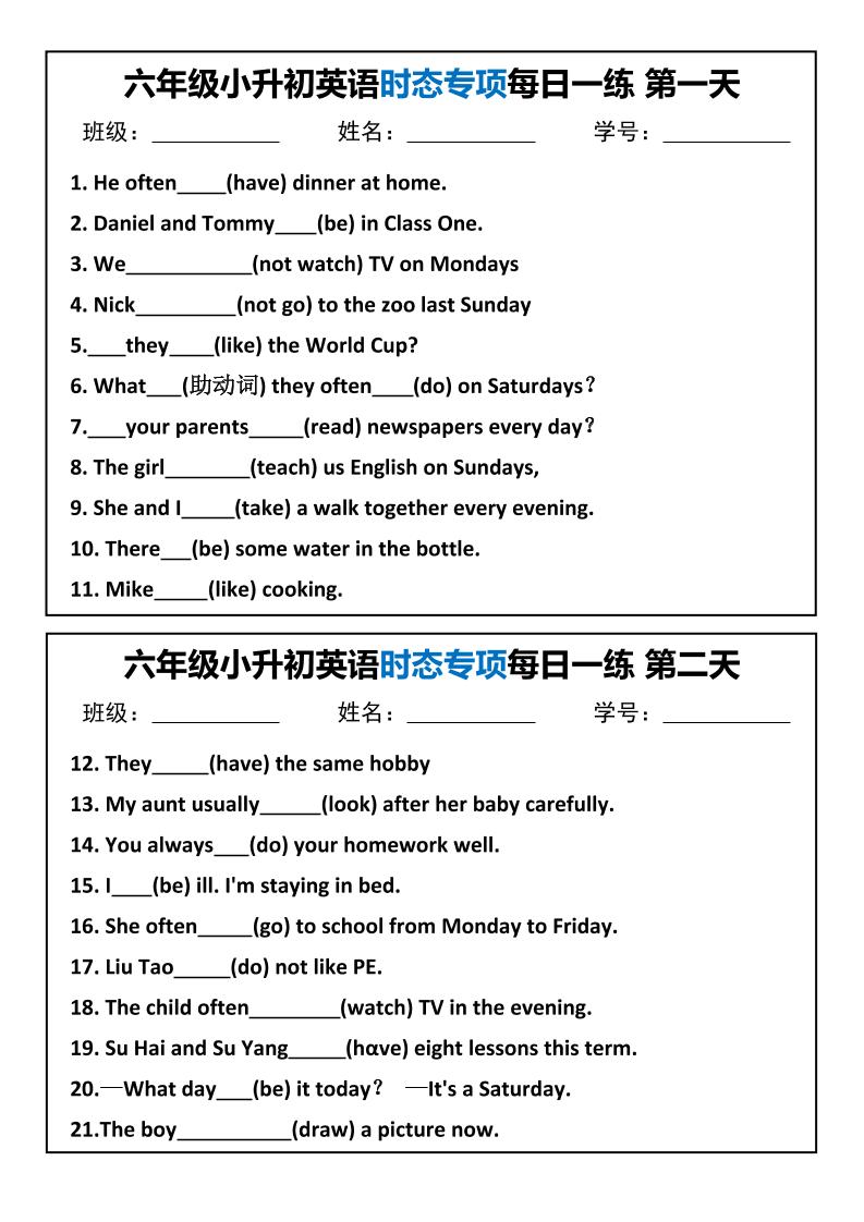 六年级小升初英语时态专项每日一练