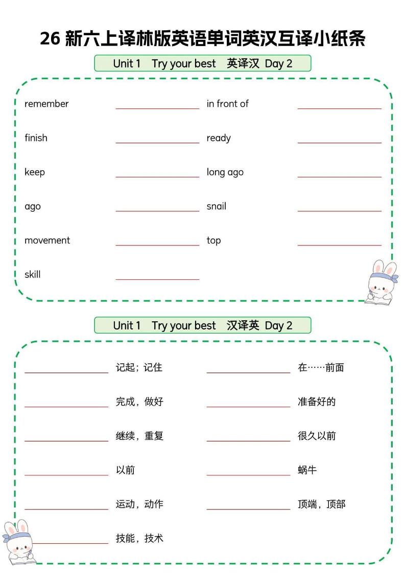 26秋六年级上册英语单词英汉互译小纸条《译林版》