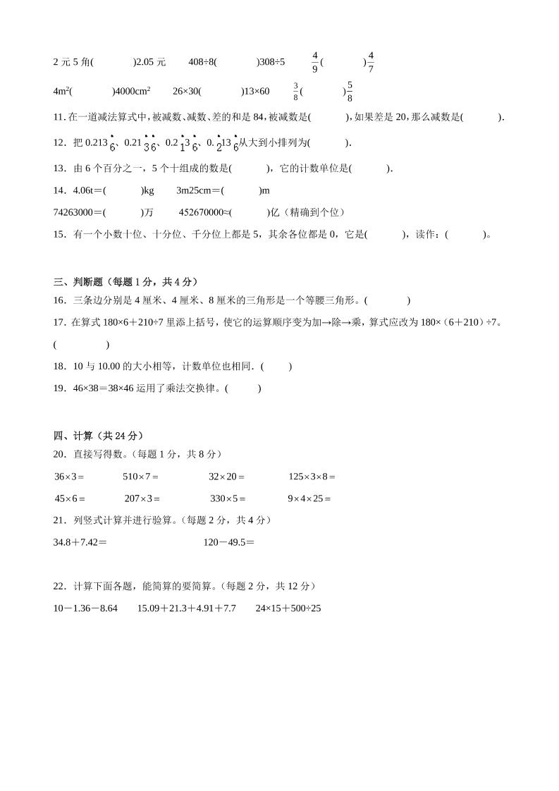 五上人教数学开学摸底测试卷
