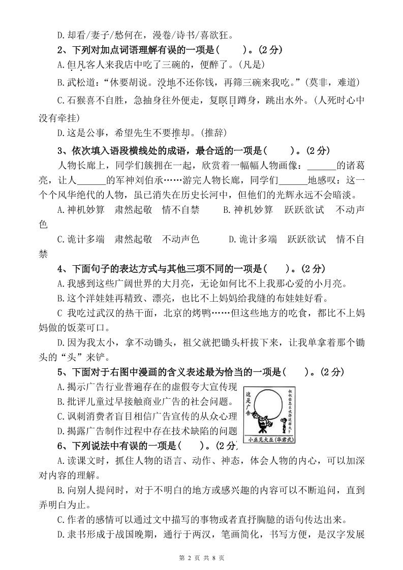 26-27六年级上语文开学分班测试卷三