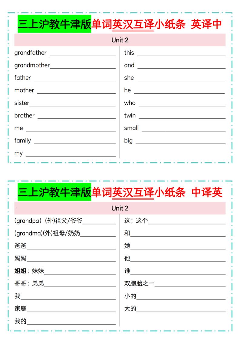 三上丨英语沪教牛津版单词英汉互译小纸条